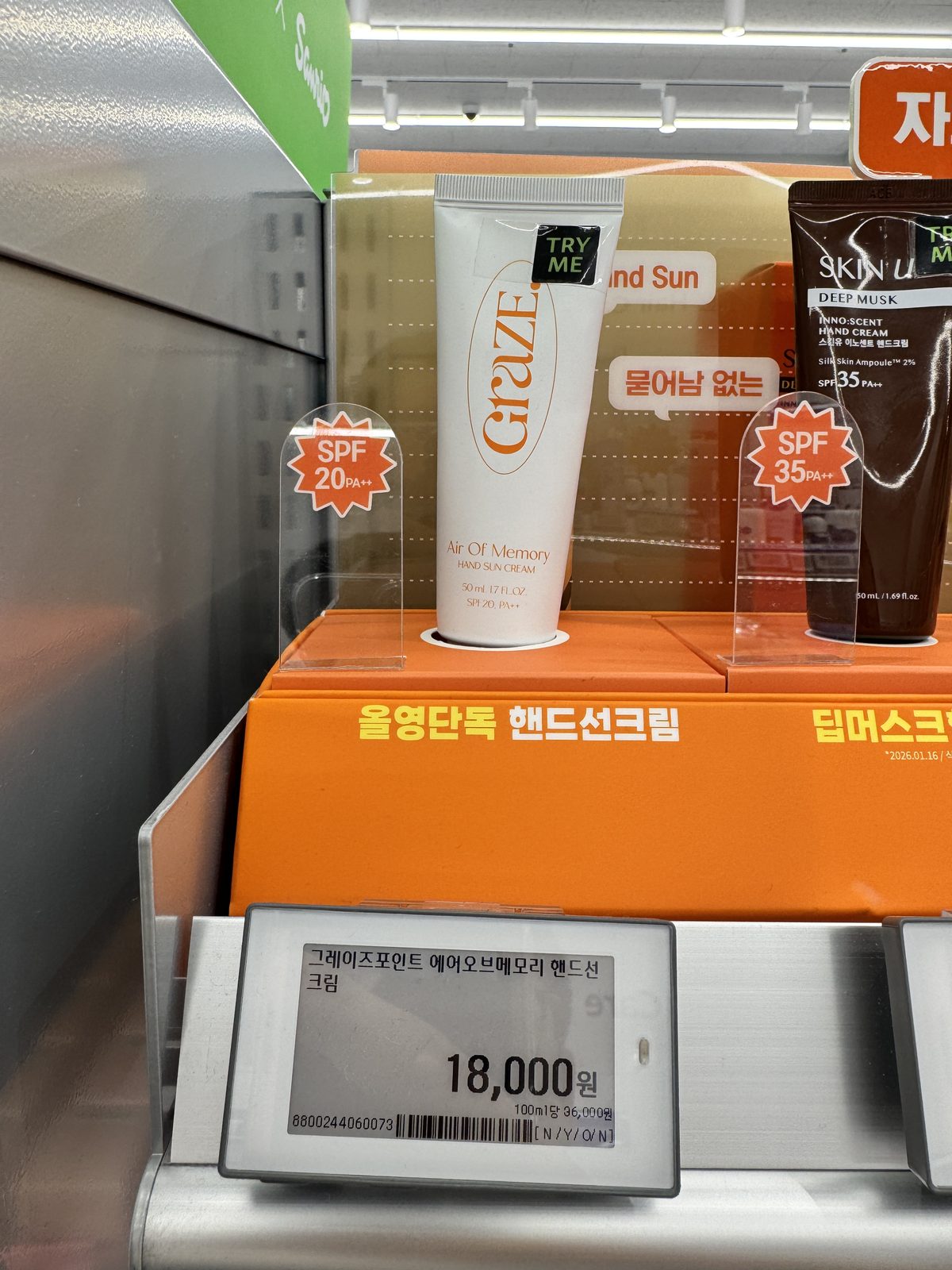 올영단독 핸드크림