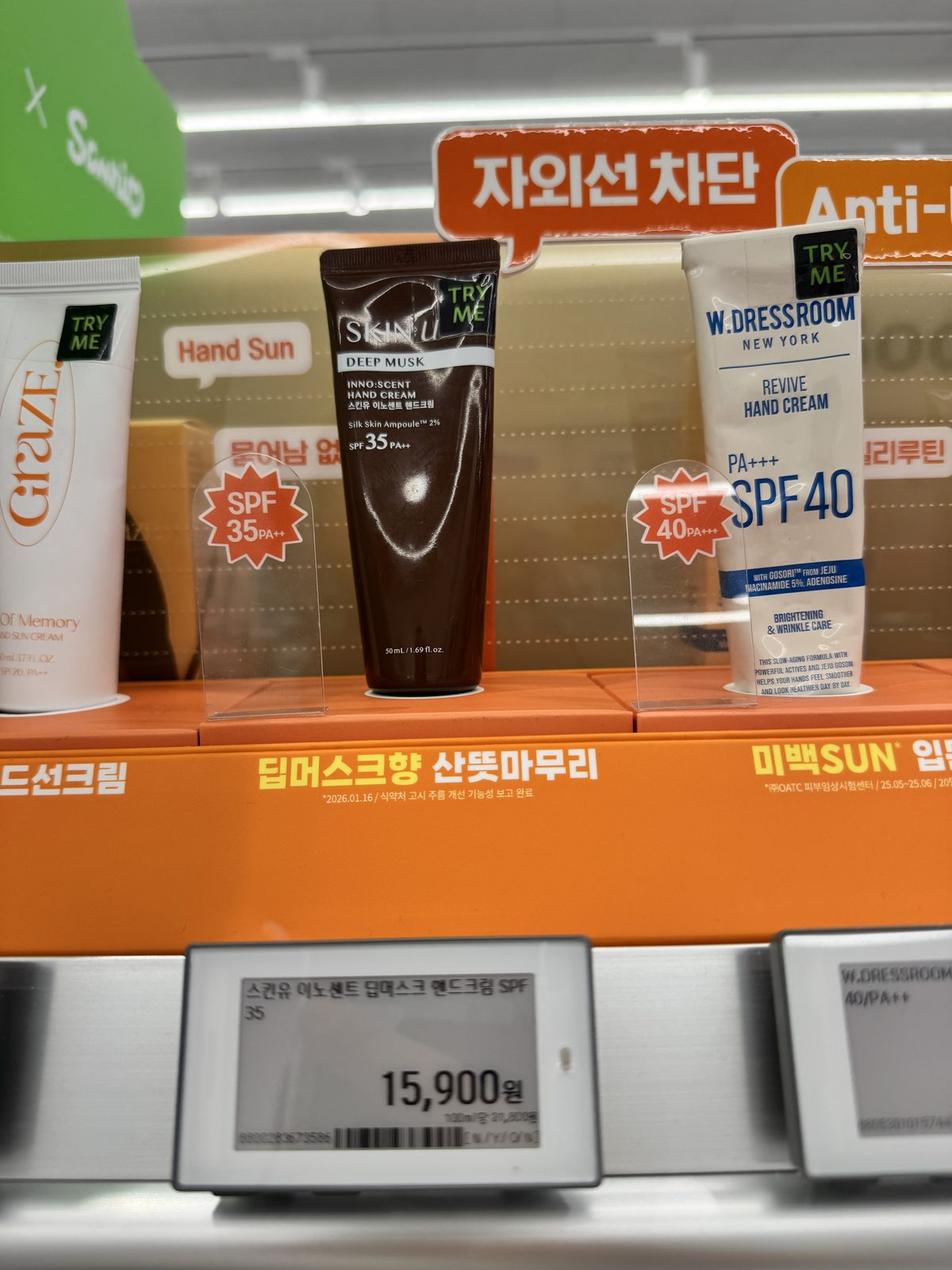 자외선차단 핸드 선크림