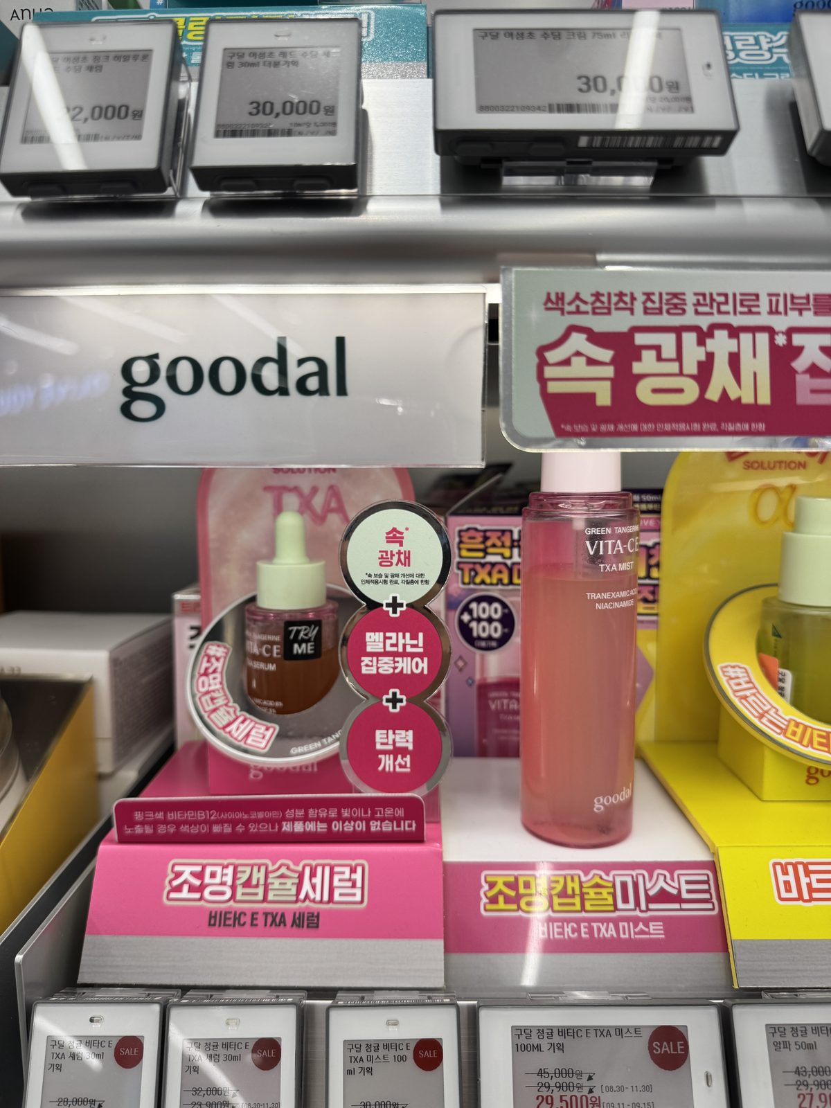 직접 올리브영에 가서 확인합니다 — 굿달 속광채 잡티