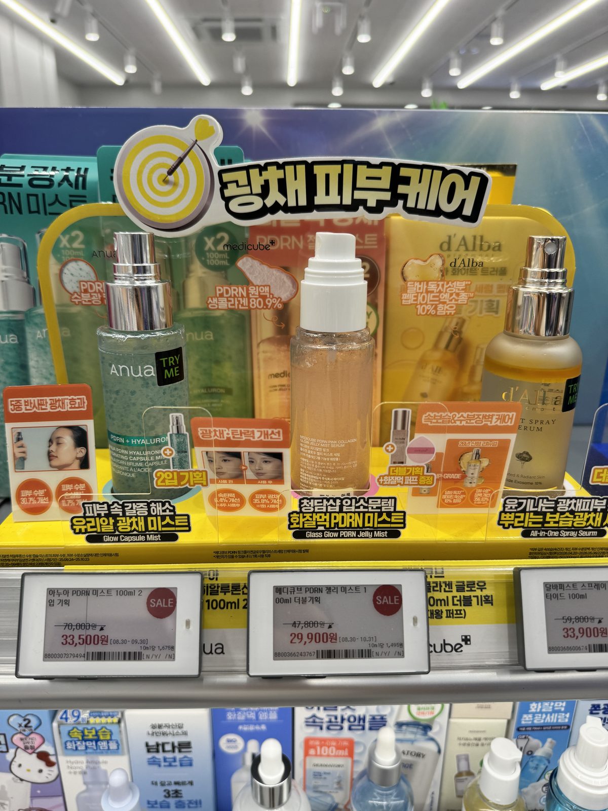 직접 올리브영에 가서 확인합니다 — 광채 피부케어 엔드캡
