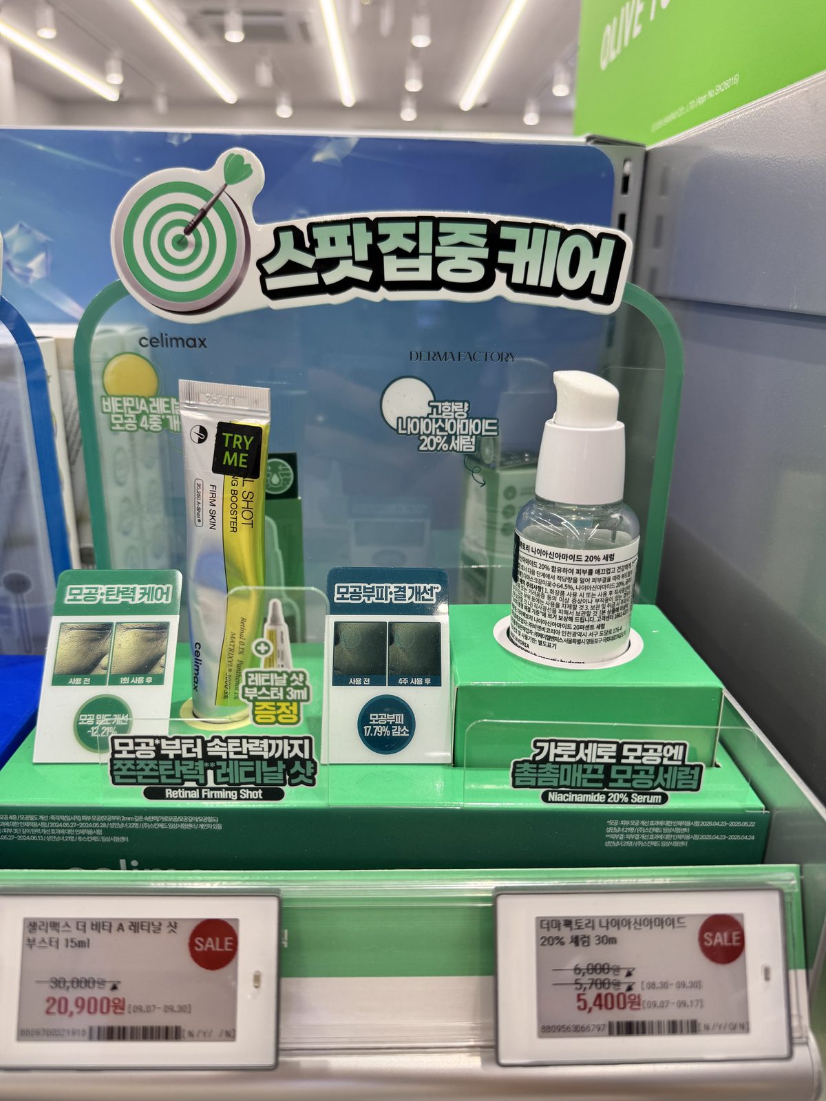 직접 올리브영에 가서 확인합니다 — 스팟 집중 케어