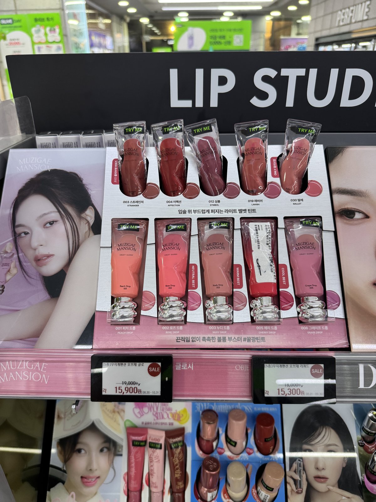 직접 올리브영에 가서 확인합니다 — 무지개맨션 오브제 립틴트