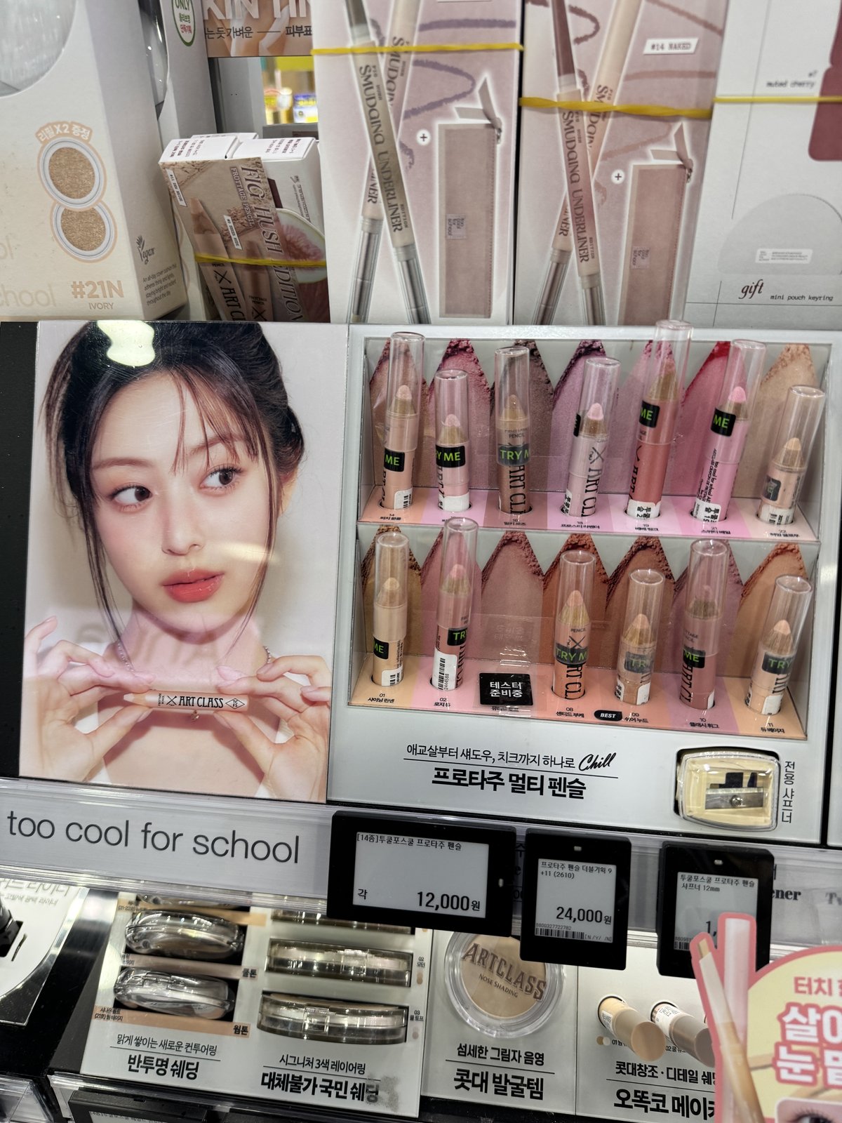 직접 올리브영에 가서 확인합니다 — 투쿨포스쿨 프로타주 멀티 펜슬