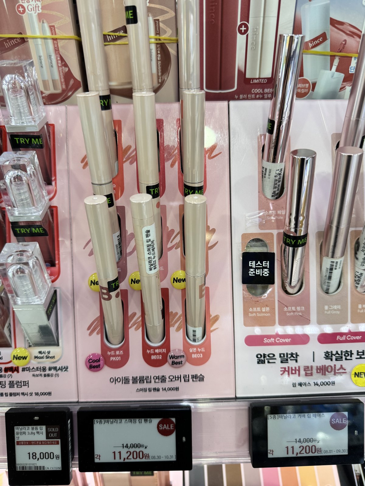 직접 올리브영에 가서 확인합니다 — 바닐라코 스머징 립 펜슬