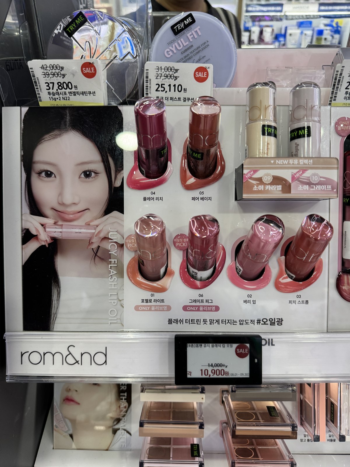 직접 올리브영에 가서 확인합니다 — 롬앤 쥬시 플래시 립 오일