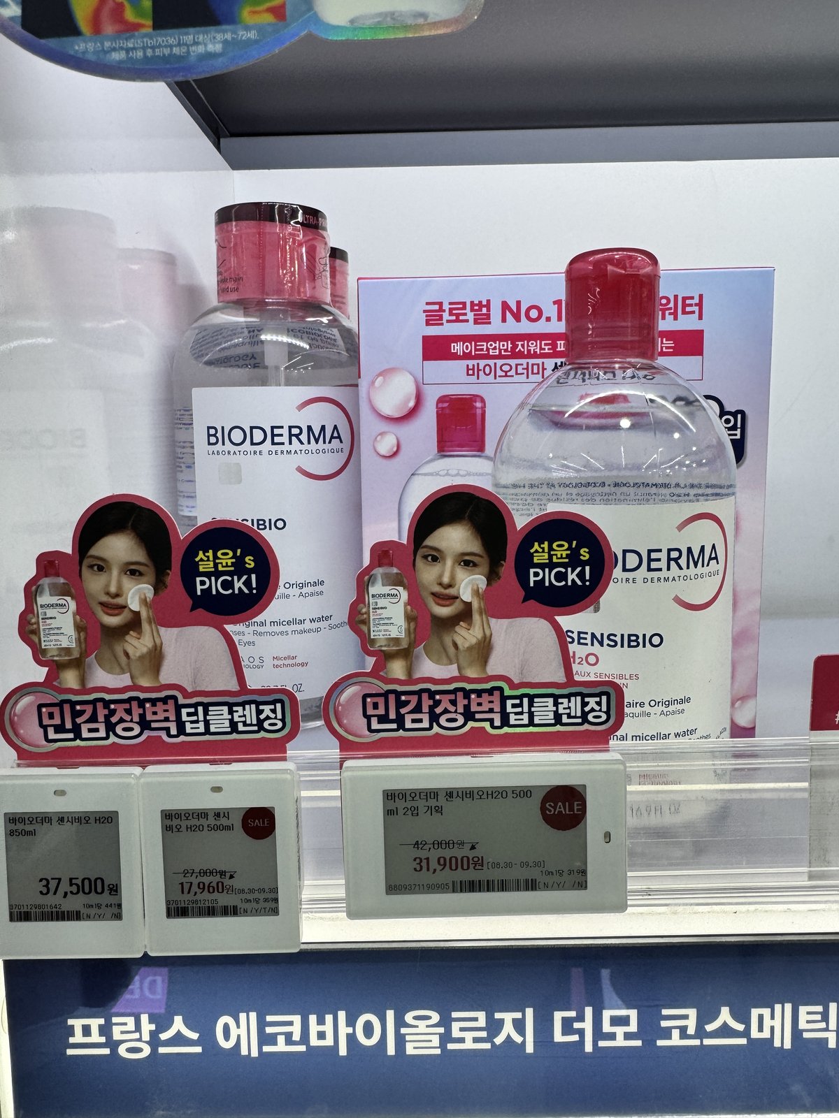 직접 올리브영에 가서 확인합니다 — 바이오더마 센시비오 H2O (설윤 픽)