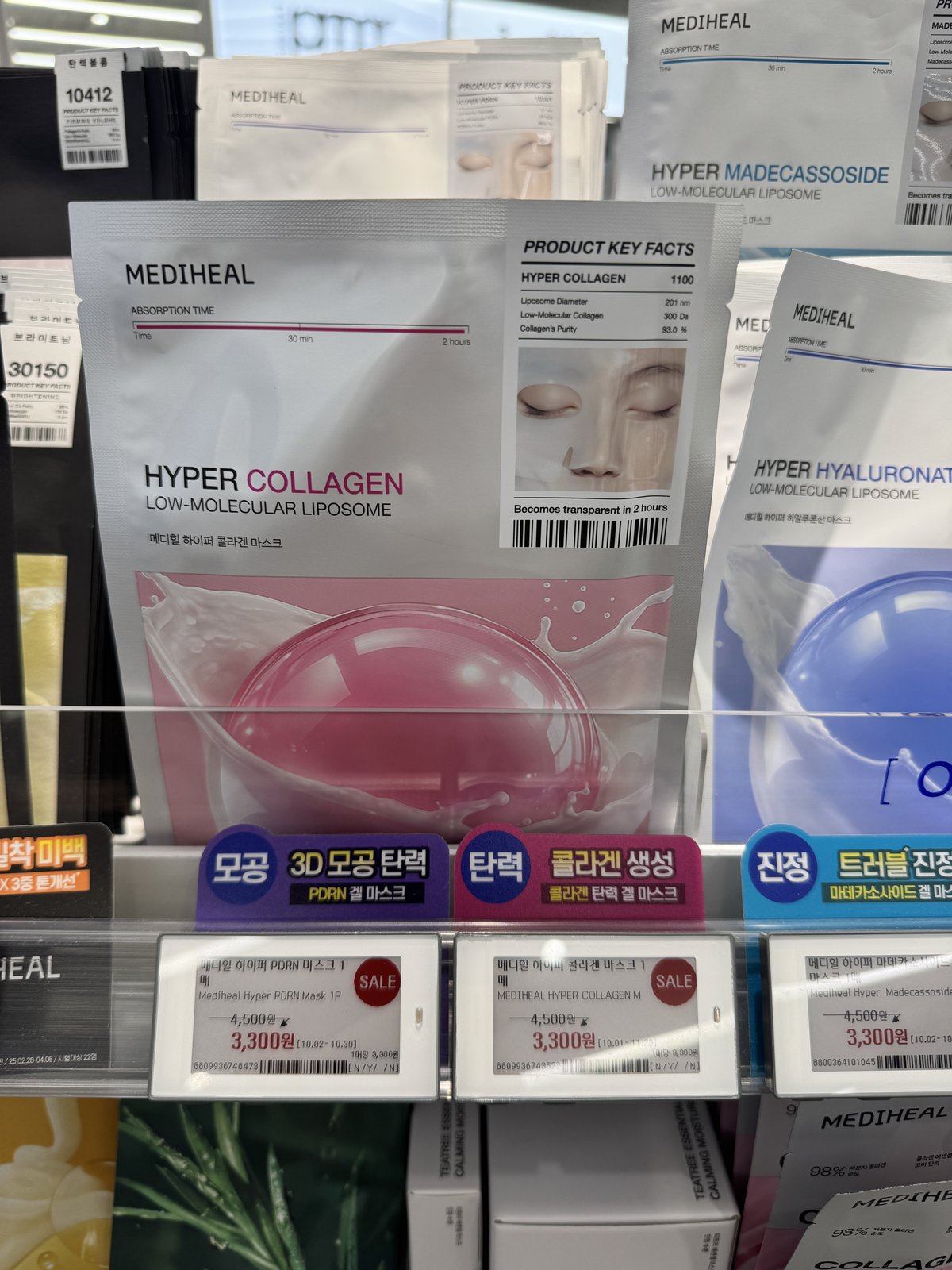 직접 올리브영에 가서 확인합니다 — 메디힐 하이퍼 콜라겐 마스크